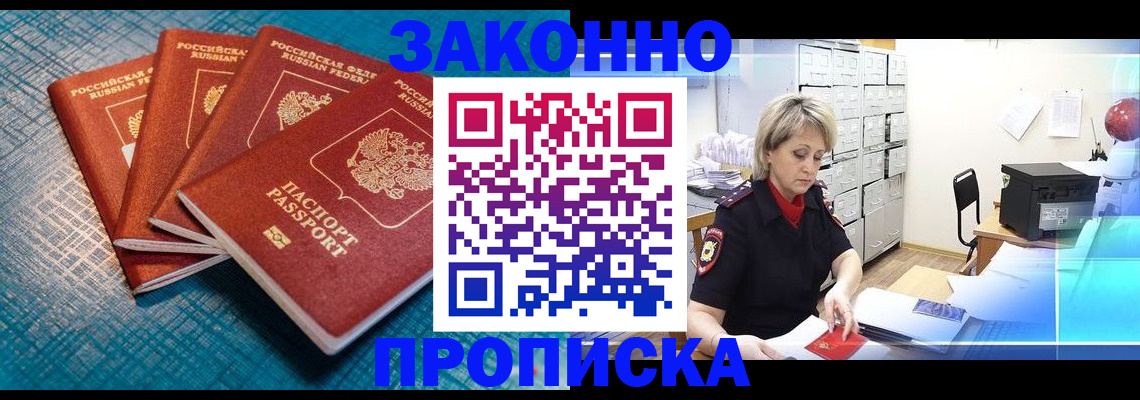 прописка законно в Кукморе