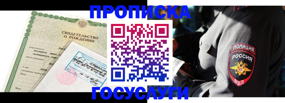 прописка ребенка в Кукморе